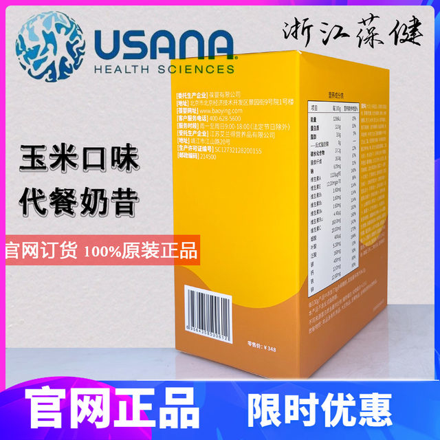 USANA Compound ທາດໂປຼຕີນຈາກໂພຊະນາການ Powder Solid Drink Corn Flavor Baoying Soy Protein Powder Meal Replacement Nutrition