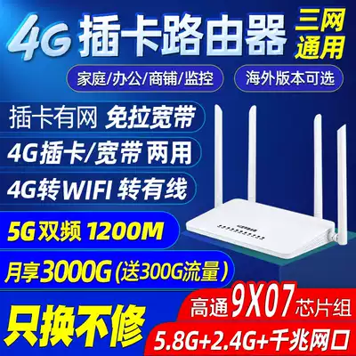 4g wireless router Plug-in card to wired mobile wifi Unicom telecom home to enjoy the whole Netcom home enterprise broadband mobile phone monitoring unlimited traffic Internet access 2 wall-through artifact Industrial grade cpe