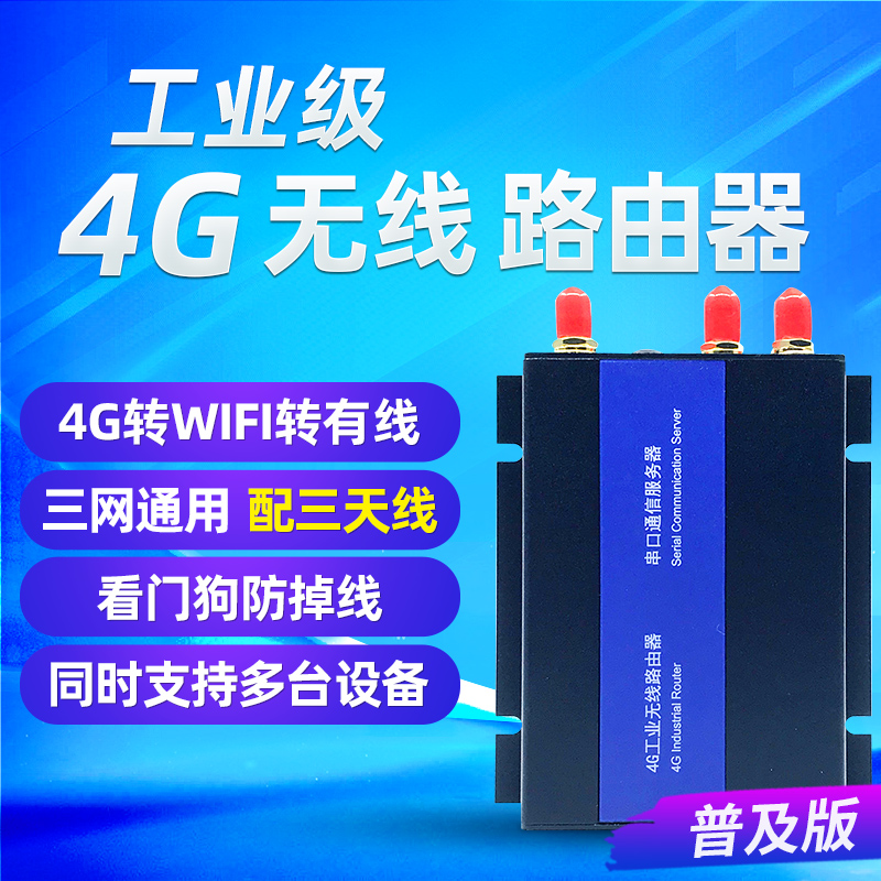 4G Wireless Road by Instrumental Inserts Sim Card Wire Transfer Wifi Industrial Grade DTU Mobile Unicom Telecom Sannetcom Serial Port Industrial Control Entrepreneur used to monitor high temperature and low temperature hot spot Internet routing