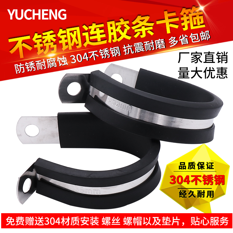 304 stainless steel adhesive strip throat hoop R type fixed clip pipe clamp cable wire with adhesive tape clamp rubber shock absorbing