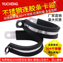 304 stainless steel rubber connecting strip throat hoop R type fixing clip pipe clamp cable wire connecting rubber shock absorbing holding