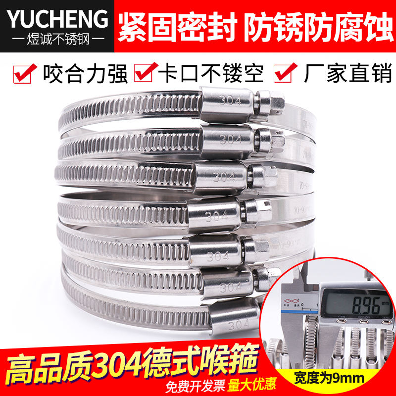 High quality 304 De-style stainless steel hoop car special throat hoop tubing hoop rubber pipe water pipe clamp width 9mm