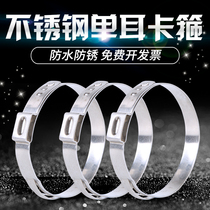 304 stainless steel single-ear clamp Ou Tsik throat hoop stepless hoop tubing pipe clamp Brewer clip