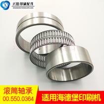 Suitable for Heidelberg SM102CD102 spindle bearing 00 550 0364 roller three-layer bearing F-34097