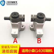 Suitable for Komori G40 printing machine paper delivery nozzle Feida paper delivery nozzle cable delivery nozzle Komori one suction