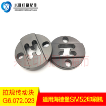 Heidelberg SM74XL75SM52PM52 printing machine pull gauge time transmission block G6 072 023 I-beam block