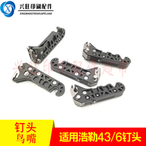 Suitable for Holler 43 6S nail head beak riding nail beak plastic beak Holler 43 6S nail head beak