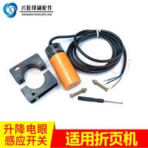 Suitable for Zihong Xin Shao Alto folding machine suction wheel lift electric eye suction wheel lift switch induction switch