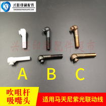 Linked line nozzle seat nozzle tube head paging machine mouthpiece rod Martini purple glue binding riding dragon mouthpiece rod