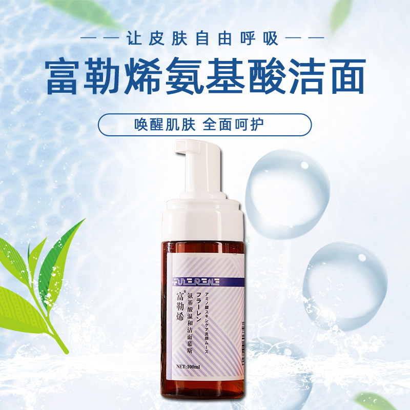 Fullerene cleansing mousse amino acid facial cleanser for men and women deep cleaning to close pores and oil control gentle and not tight