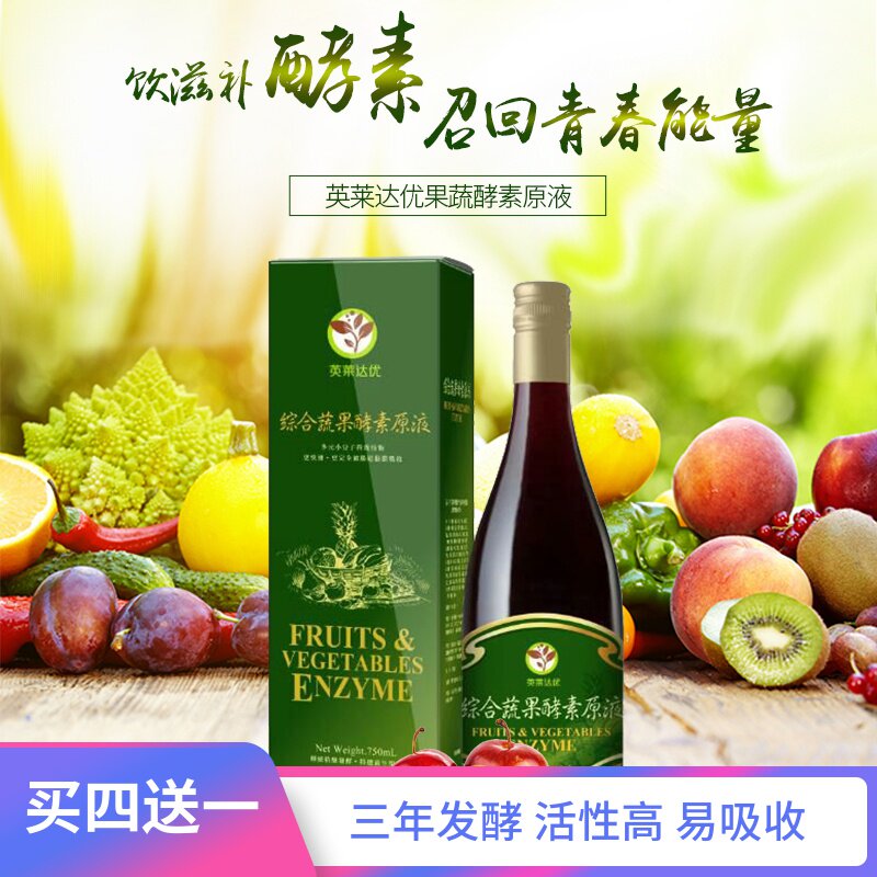 Imported from Taiwan Yinglaida excellent SOD chelating enzyme vitality drink fruit and vegetable enzyme stock solution is smooth and light