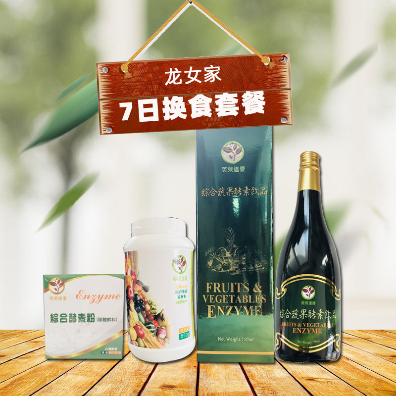 Light cut off food, seven-day meal replacement powder, fruit and vegetable enzyme stock solution, diet and nutrition package plan