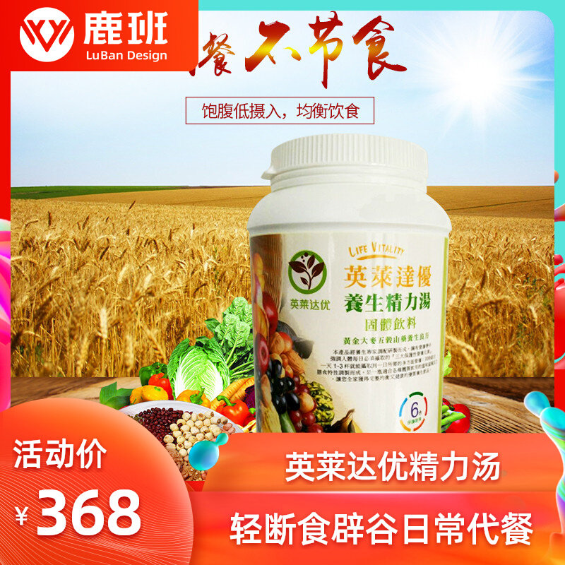 Yingleda Youdai Meals Satiety Food Energy Soup Comprehensive Fruits And Vegetables Vegetables live Drinking Four Seasons Valley Light Snacking