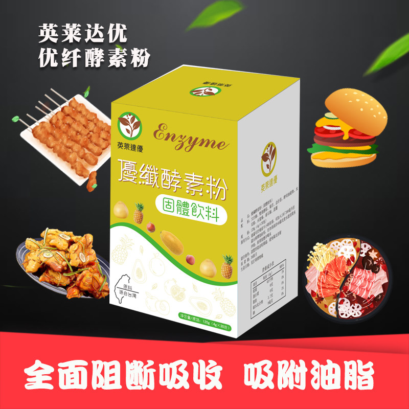 Eat not fat secret Yinglaida excellent fibrinase powder oil cut block grease absorption inhibition fat chafing barbecue
