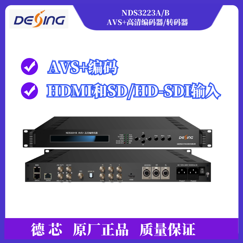 DCore AVS NDS3223A NDS3223B high-definition encoder transcoder SDI HDMI input