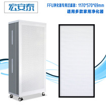 FFU high efficiency filter air purifier to remove PM2 5 to remove haze 100 levels 99 99% 0 3 umH13