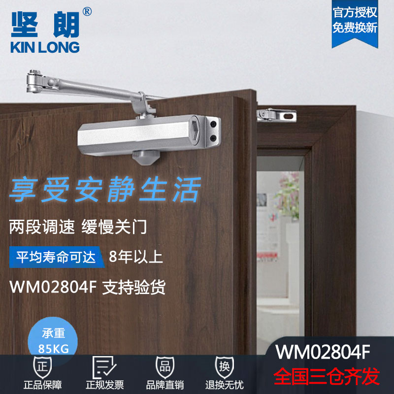 Jianlang door closer WM02804F household large 85KG fire door unit door hydraulic cushion automatic door closing device