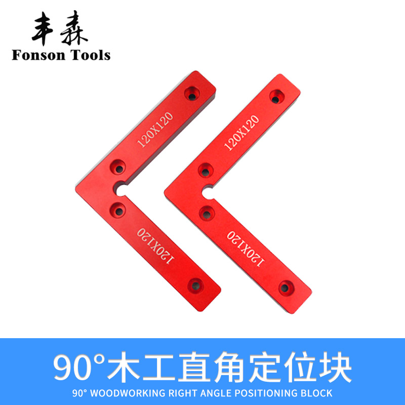 Fonsen woodworking aluminum alloy 90 degree right angle locator L block right angle ruler right angle clamp Woodworking imposition fixing fixture