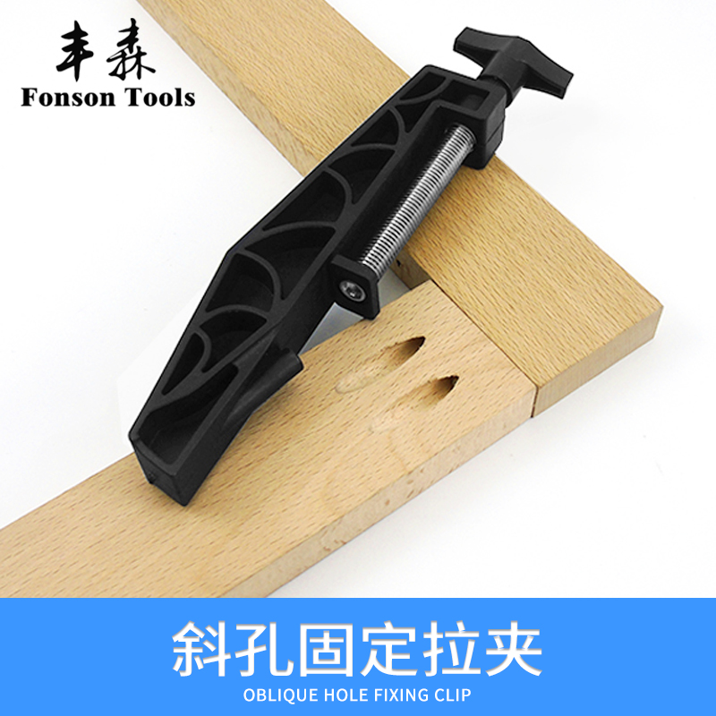 Fonsen tools oblique hole fixed pull clip Plastic oblique hole pull clip Woodworking oblique hole fixture Special for planking oblique hole opening