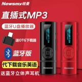 纽曼 B57 Mini Bluetooth mp3 не -протя