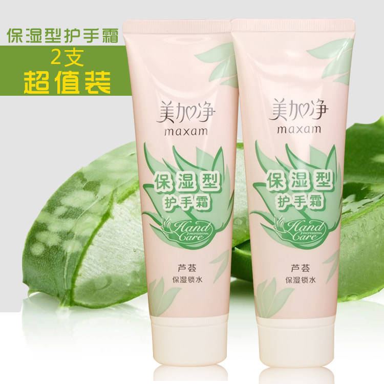 2 clothes beauty plus net classic hand cream moisturizing type Aloe Vera Moisturizing 75g Anti-freeze Anti-crack protective hand cream
