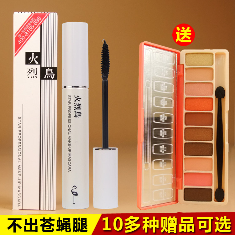 Firebird large white pipe thick and dense mascara elongated slim and waterproof persistent roll-up, sweat and sweat without fainting color makeup