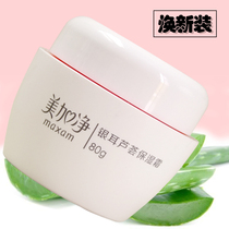  Beauty Plus Net Silver Ear Aloe Moisturizing Cream 80g moisturizing and refreshing essence nourishing face cream