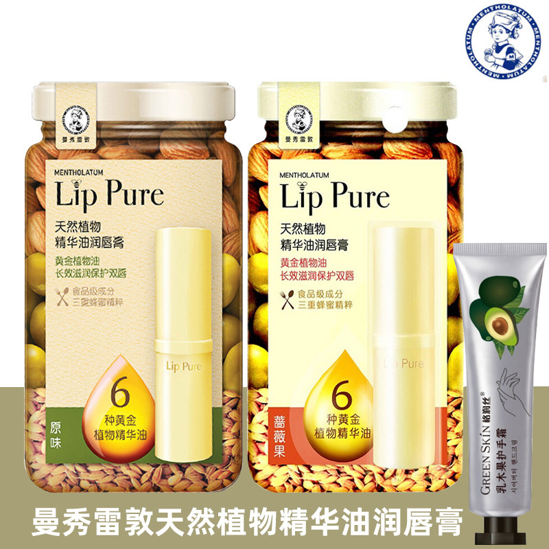 Manshow Redun natural plant essence oil moisturizing lipstick without spice Rosaceae moisturizes moisturizing autumn and winter prevent dry cracking-Taobao