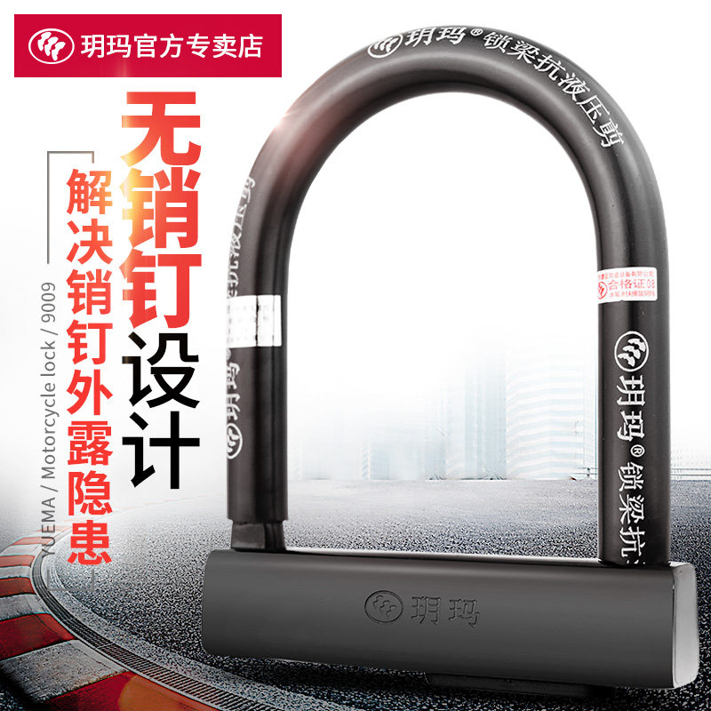 Yuma Locomotive Lock Electric Car Anti-Shearing U-Lock Super-C Class Electric Car Lock Without Pin U-Shaped Lock