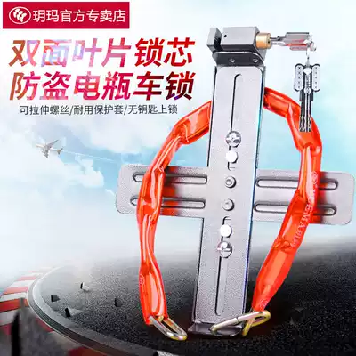 Yue Ma battery lock pedal lock electric car battery lock anti-theft lock thick chain adjustable anti-shear lock