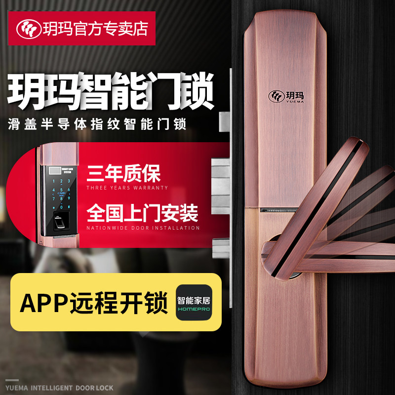 Yuma Fingerprint Lock Home Security Door Intelligent Lock Electronic Door Lock Induction Card Code Lock Semiconductor Fingerprint Slip Cover