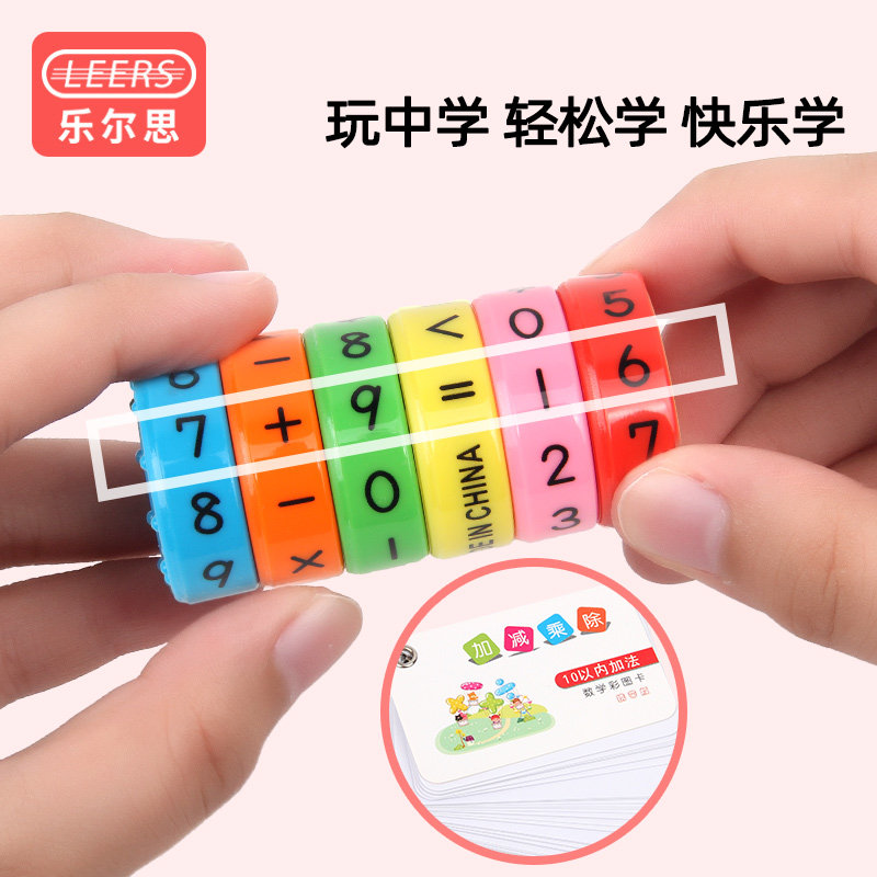 Lelse magnetic force digital magic cube computational 4 kindergarten 6 year old children Yi intelligent toy boy