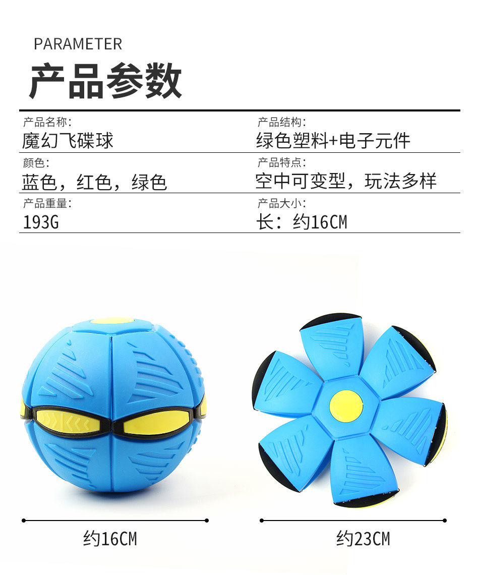 乐尔思 飞碟球 魔幻飞盘变形球 图13