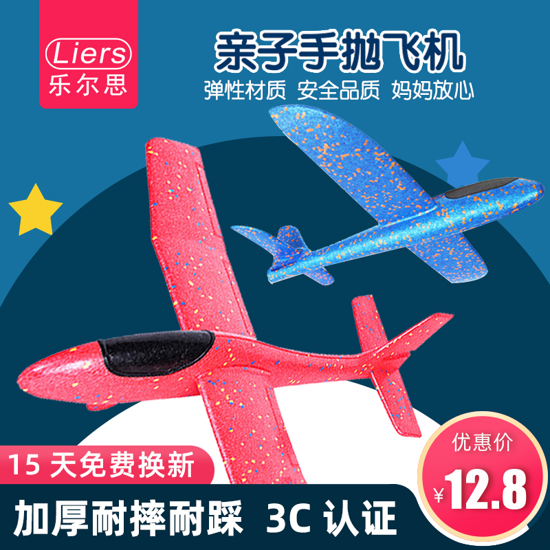 Leersi hand-thrown aircraft foam outdoor flying saucer swing model assembly model glider children's toy boy