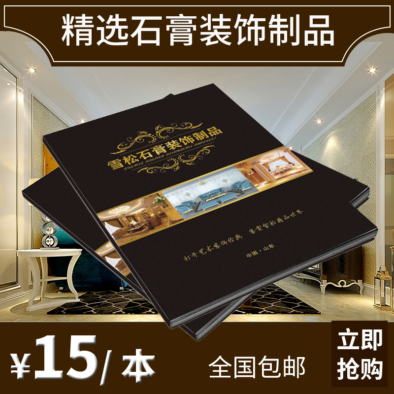 Gypsum Decorative Products Picture Album Safety Handpicked Materials National Decoration Manuals Boilerplate Picture Album of Gypsum Picture Books