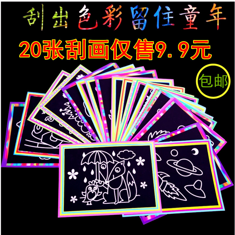 Children's Handmade DIY Scraping Creative Colorful Scraping Paper Painting Educational Toys Scraping Wax Paper Scraping Book