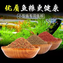 Zebrafish food Small fish feed Fish special tropical fish particles Peacock traffic light fish small particle fish feed