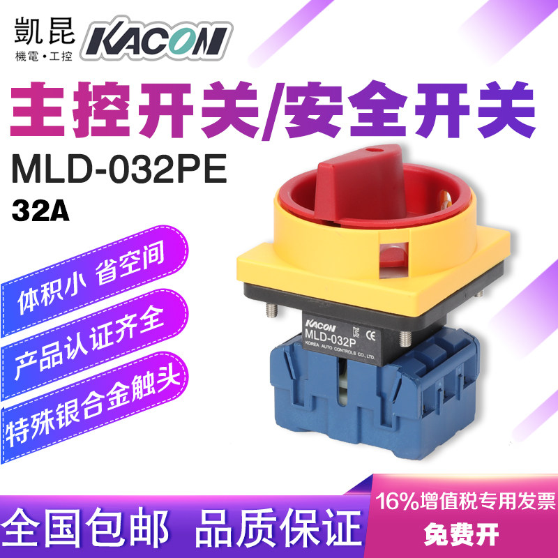 Kaikun KACON 3P 32A load off circuit security isolation transfer switch MLD-032PE padlock protection