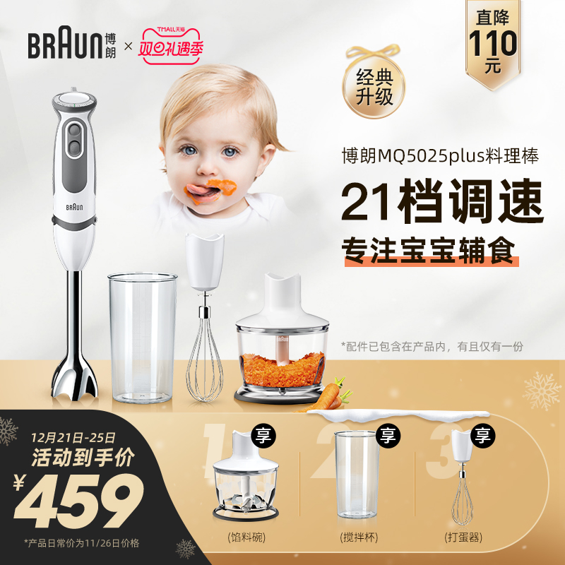 Braun 5025Plus cooking bar small baby multifunctional food supplement machine mixing hand-held meat cooking machine