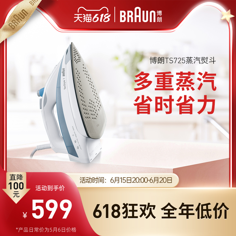 Braun TS725 Household Steam Electric Iron Handheld Electric Iron High Temperature Sterilization sterilization