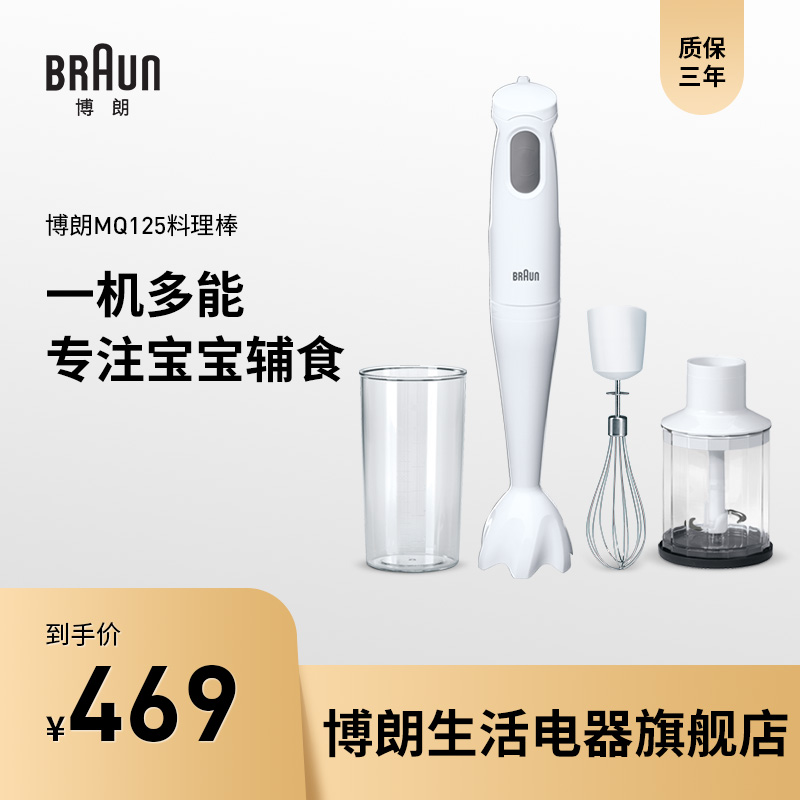 Braun MQ125 Multifunctional Grinding Cooking Stick Baby Food Handheld Small Household Import