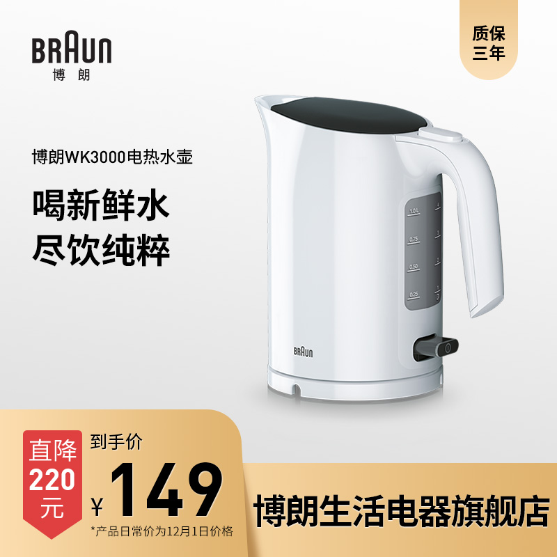 Braun Braun WK3000 electric kettle Automatic power off boiling kettle Anti-scalding kettle