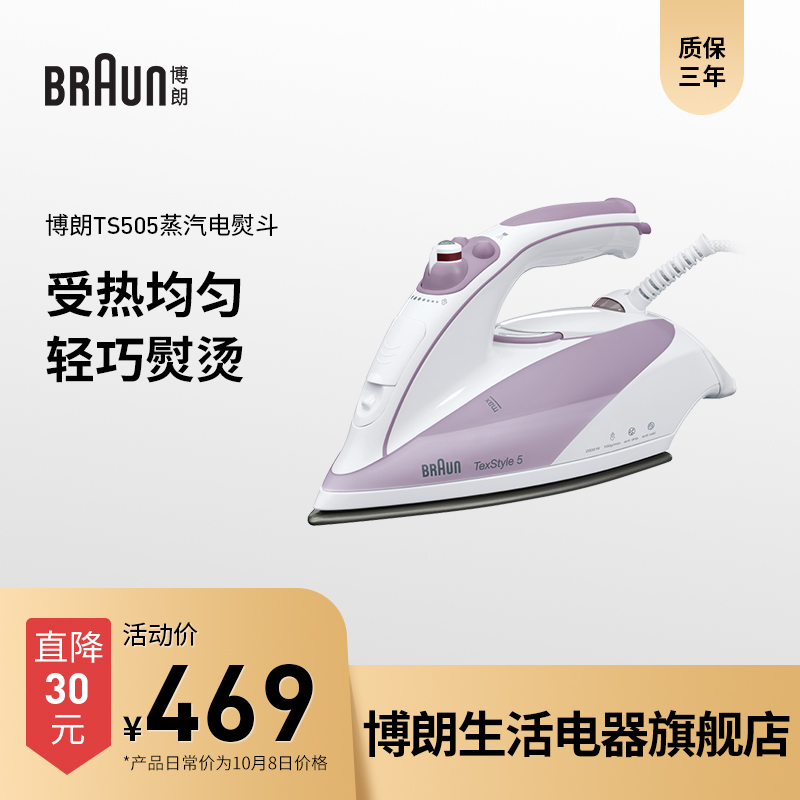 Braun TS525A 505 Steam Iron Household Handheld Electric Iron High Temperature Sterilization sterilization