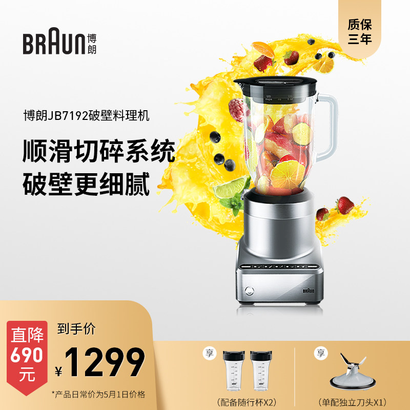 Braun Bolang JB7192 Broken Sand Ice Cuisine Machine Small Home Multifunction Automatic Intelligent Mute Juicing
