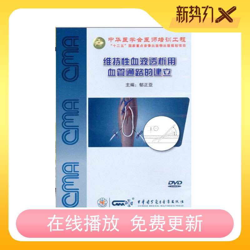 Maintenance of sexual hemodialysis with the establishment DVD artificial autologous endovascular fistula in vascular access-Taobao