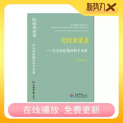More than Technology:Ren Donglin Anorectal Surgery set 5DVD-ROM hemorrhoid external incision inner tie hemorrhoid prolapse blood pen drive