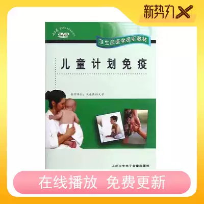 Children's Program Immunization DVD Pediatric Medical Videos Children's Health Vaccination