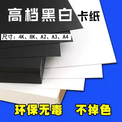 High-end black and white cardboard 4K8 open a34 manual DIY painting kindergarten teaching cardboard hand painting batch hair hard and thick