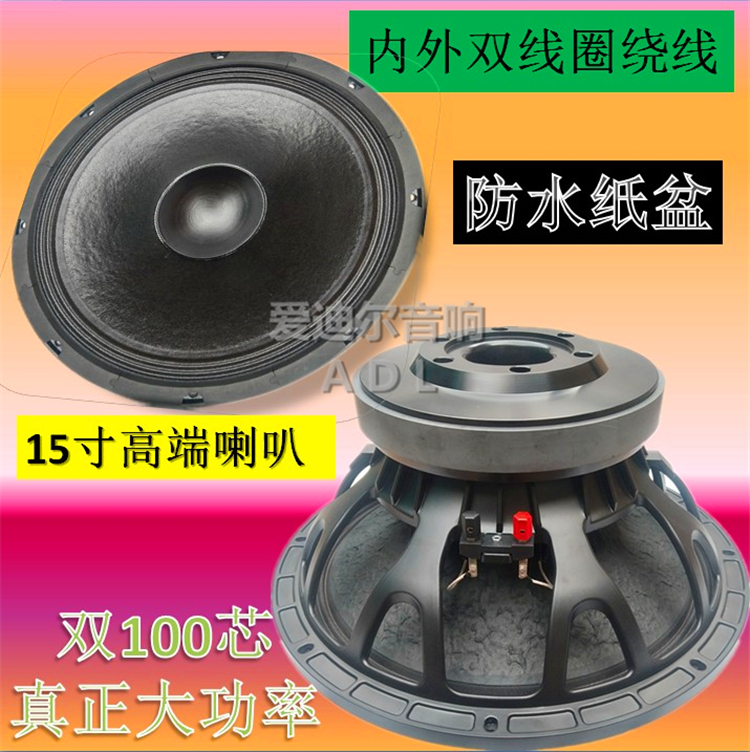 15 Inch Horn High Power Stage Sound Double Coil JBL Outdoor Trumpets Waterproof import BM horn 715 bass