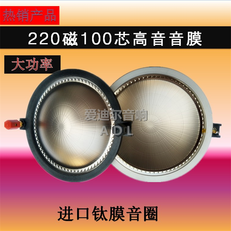 100-core voice coil treble sound film with binding post high-power treble accessories Layton Budweiser JBL special sound film